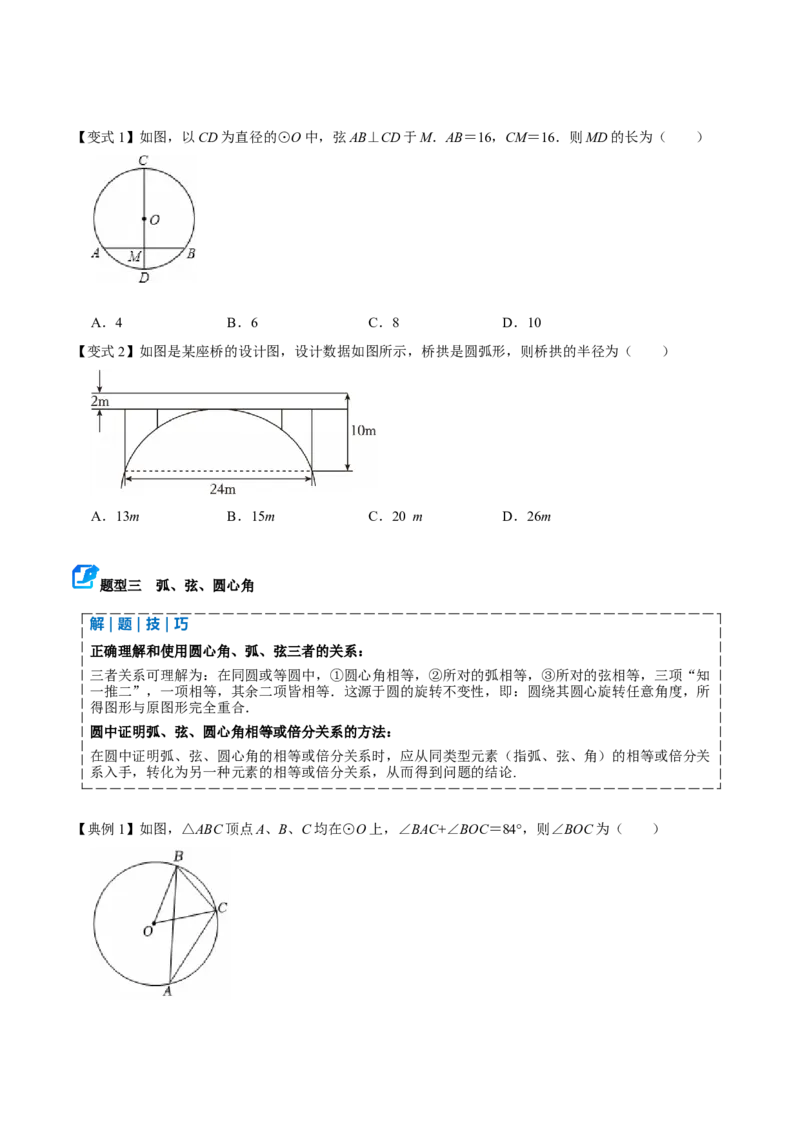 专题04圆（期末复习讲义）（原卷版）_人教版数学九年级上册_版本二_九年级数学上册（人教版）_期末专项复习-U276_期末总复习_2026版