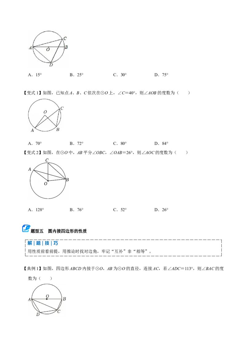 专题04圆（期末复习讲义）（原卷版）_人教版数学九年级上册_版本二_九年级数学上册（人教版）_期末专项复习-U276_期末总复习_2026版