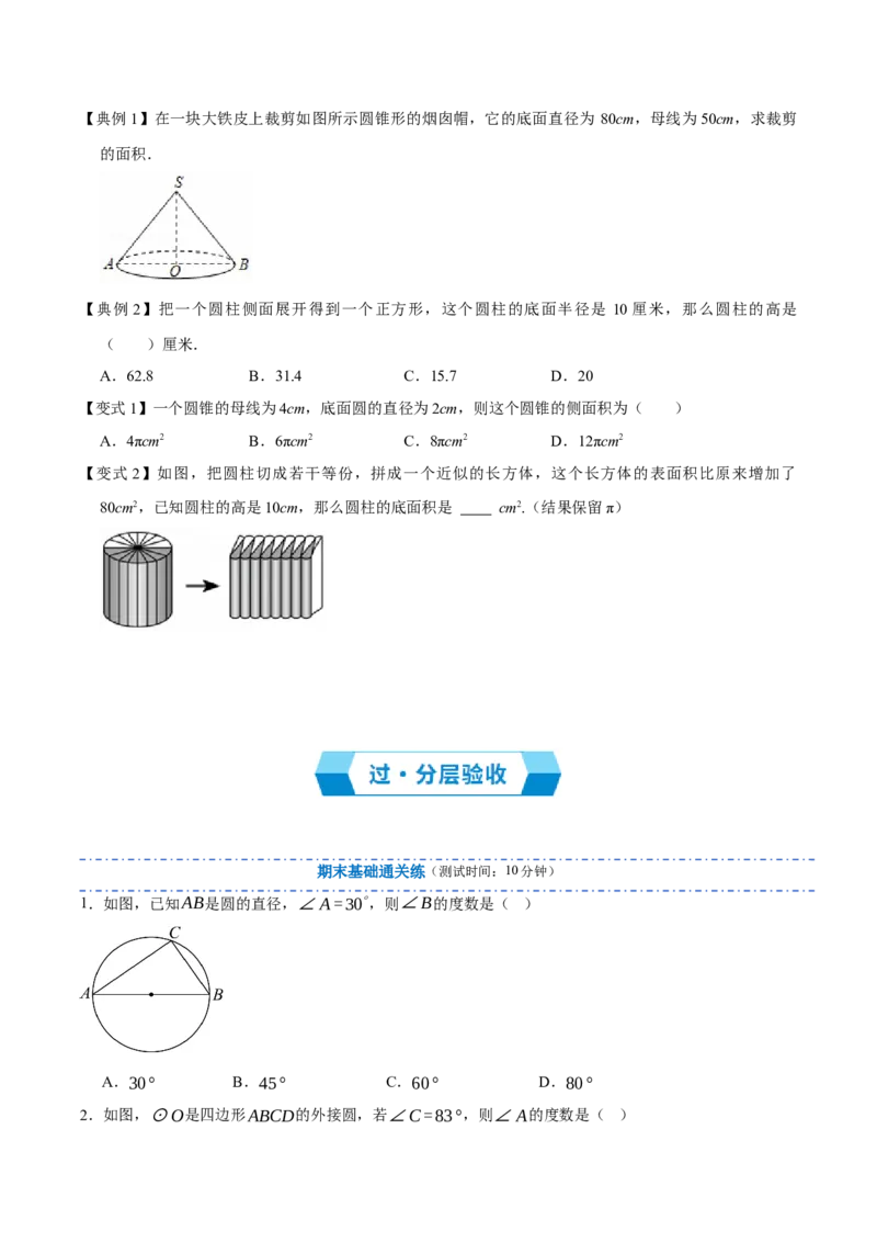专题04圆（期末复习讲义）（原卷版）_人教版数学九年级上册_版本二_九年级数学上册（人教版）_期末专项复习-U276_期末总复习_2026版