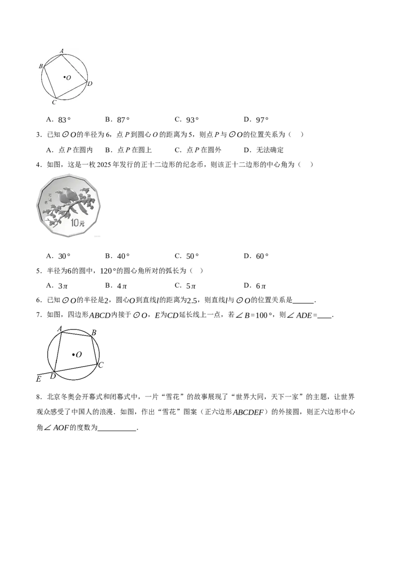 专题04圆（期末复习讲义）（原卷版）_人教版数学九年级上册_版本二_九年级数学上册（人教版）_期末专项复习-U276_期末总复习_2026版