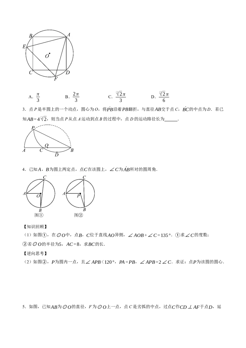 专题04圆（期末复习讲义）（原卷版）_人教版数学九年级上册_版本二_九年级数学上册（人教版）_期末专项复习-U276_期末总复习_2026版