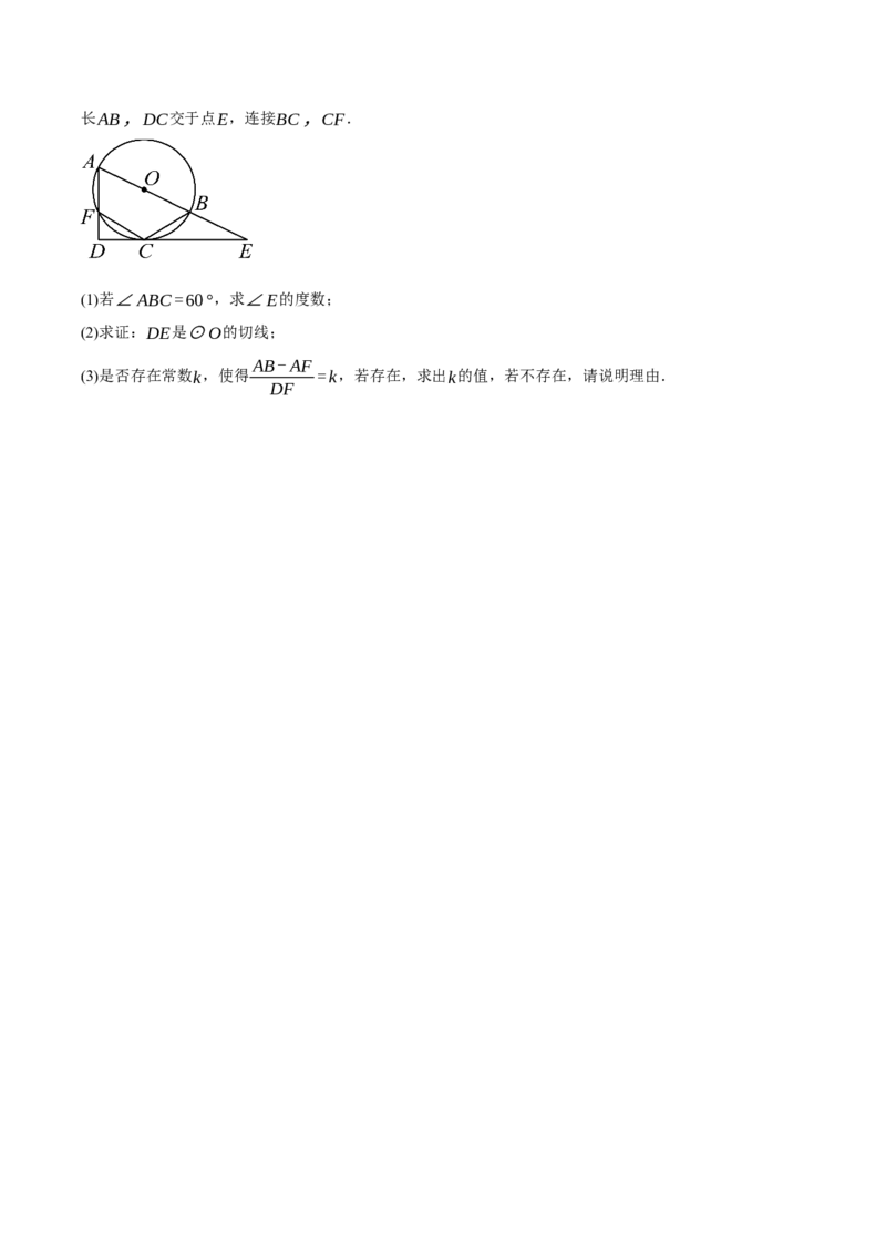 专题04圆（期末复习讲义）（原卷版）_人教版数学九年级上册_版本二_九年级数学上册（人教版）_期末专项复习-U276_期末总复习_2026版