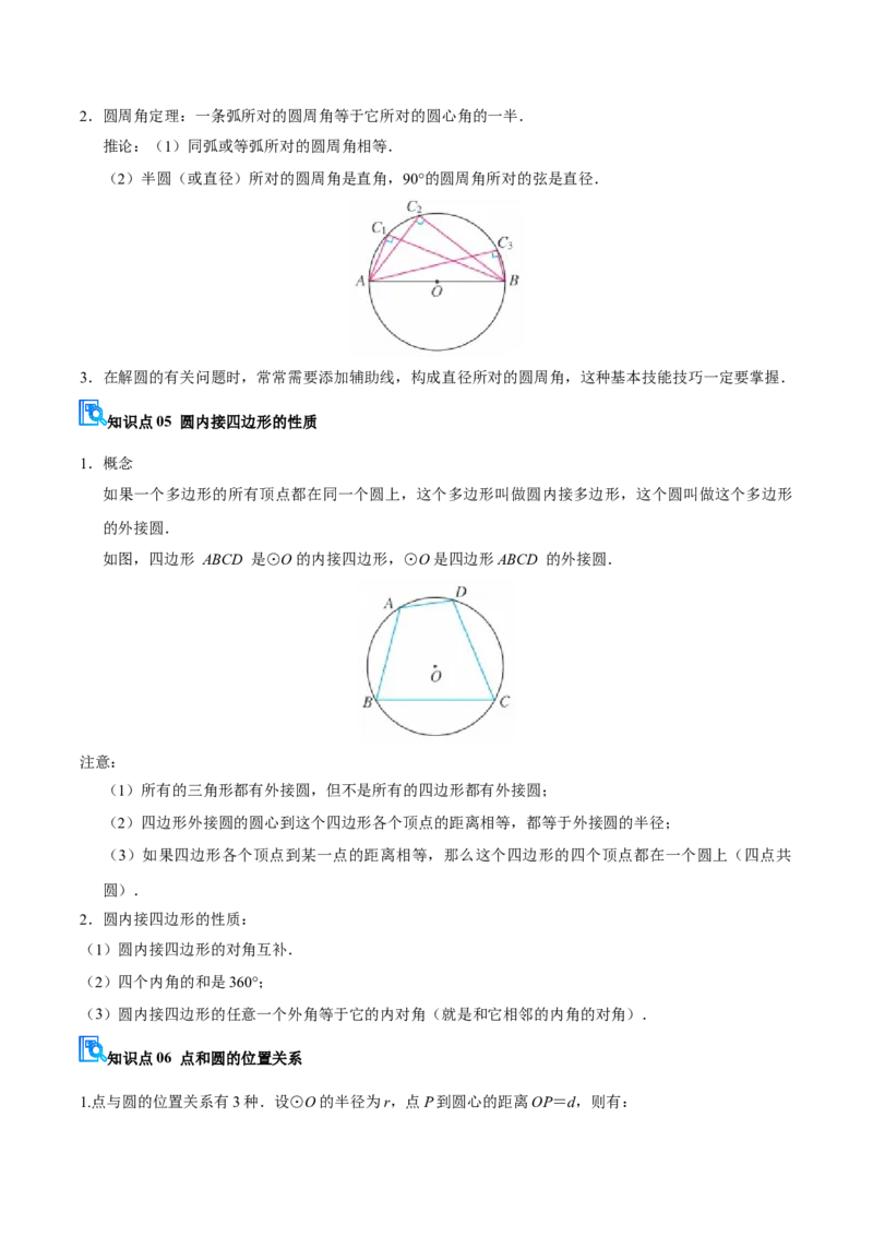 专题04圆（期末复习讲义）（原卷版）_人教版数学九年级上册_版本二_九年级数学上册（人教版）_期末专项复习-U276_期末总复习_2026版