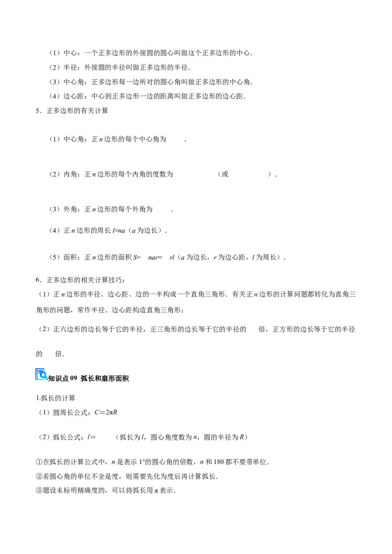 专题04圆（期末复习讲义）（原卷版）_人教版数学九年级上册_版本二_九年级数学上册（人教版）_期末专项复习-U276_期末总复习_2026版