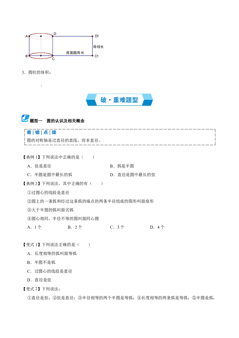 专题04圆（期末复习讲义）（原卷版）_人教版数学九年级上册_版本二_九年级数学上册（人教版）_期末专项复习-U276_期末总复习_2026版