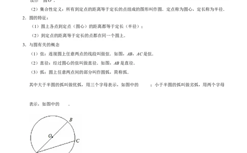 专题04圆（期末复习讲义）（原卷版）_人教版数学九年级上册_版本二_九年级数学上册（人教版）_期末专项复习-U276_期末总复习_2026版