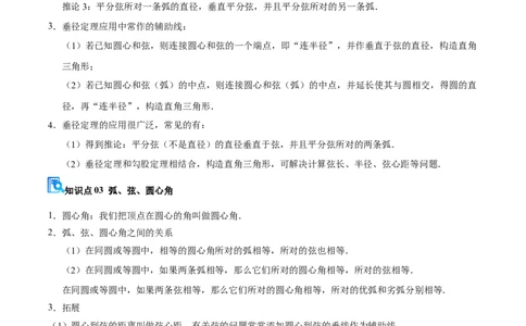 专题04圆（期末复习讲义）（原卷版）_人教版数学九年级上册_版本二_九年级数学上册（人教版）_期末专项复习-U276_期末总复习_2026版