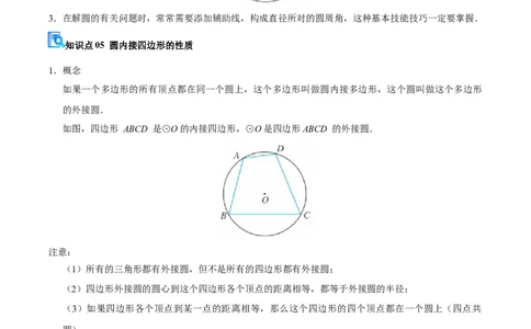 专题04圆（期末复习讲义）（原卷版）_人教版数学九年级上册_版本二_九年级数学上册（人教版）_期末专项复习-U276_期末总复习_2026版
