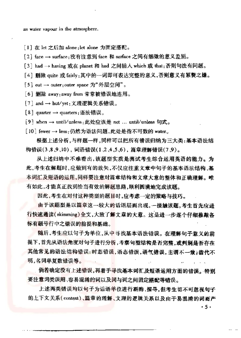 电子书王文琴专业八级考试校对与改错100篇_英语专八真题c_专八版本1(优先学)_专八各类练习(赠送资料)_冲击波专八改错专用书