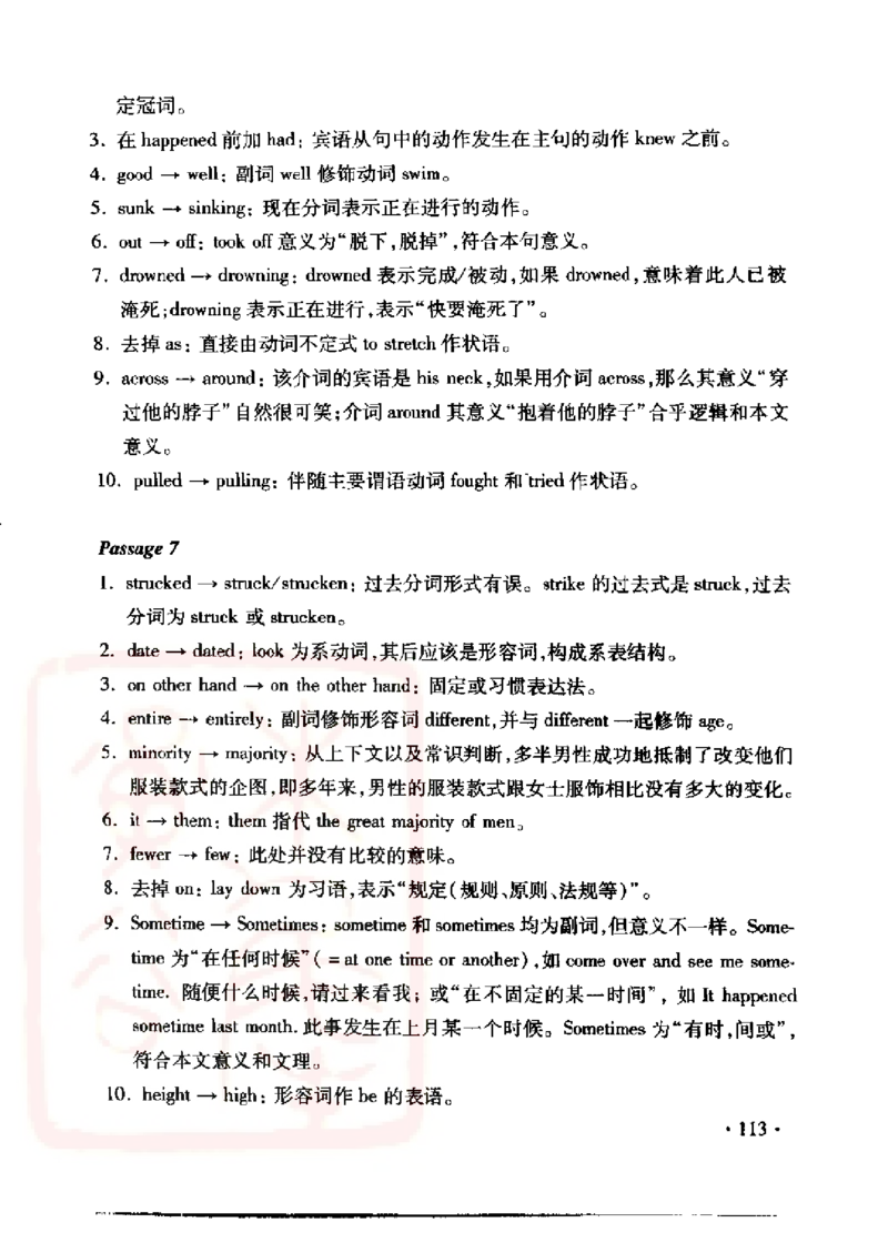 电子书王文琴专业八级考试校对与改错100篇_英语专八真题c_专八版本1(优先学)_专八各类练习(赠送资料)_冲击波专八改错专用书