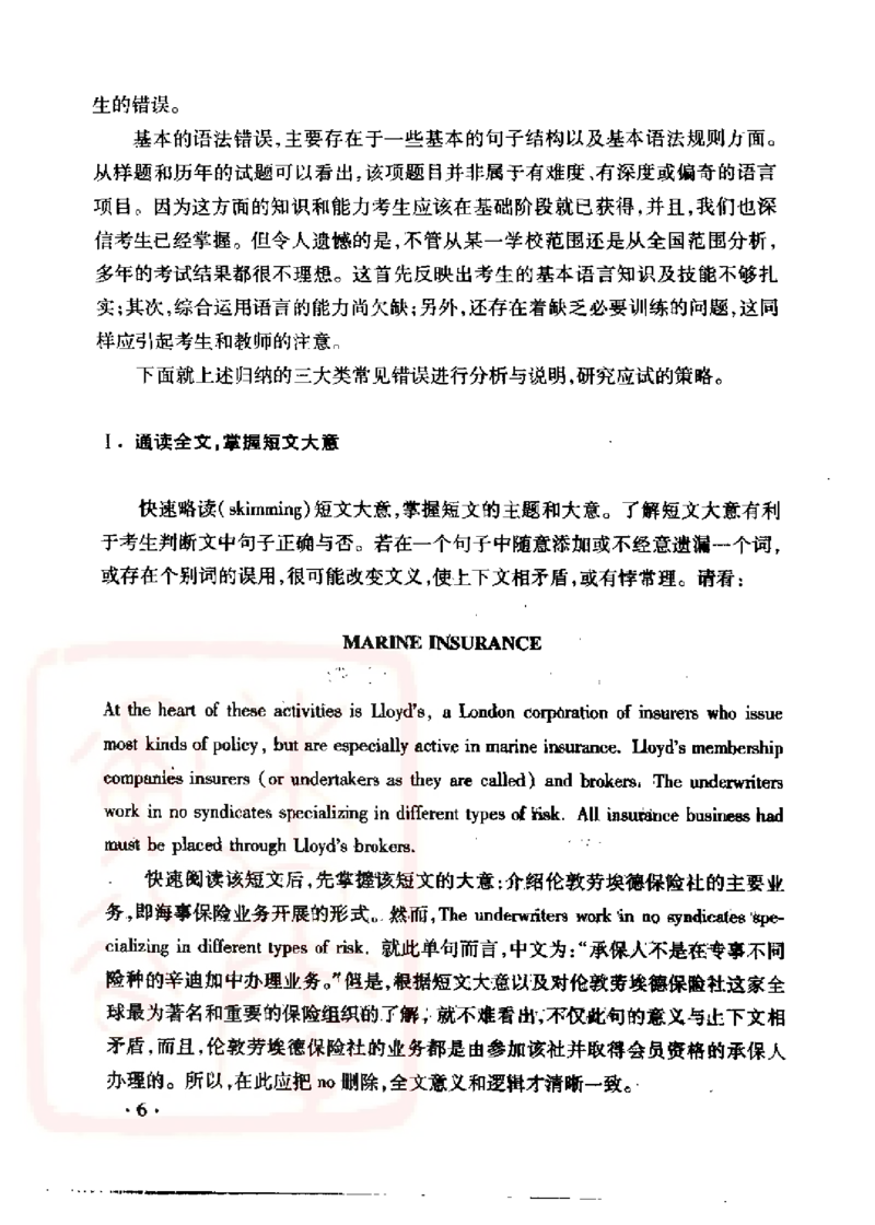 电子书王文琴专业八级考试校对与改错100篇_英语专八真题c_专八版本1(优先学)_专八各类练习(赠送资料)_冲击波专八改错专用书