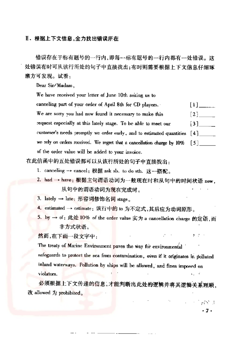 电子书王文琴专业八级考试校对与改错100篇_英语专八真题c_专八版本1(优先学)_专八各类练习(赠送资料)_冲击波专八改错专用书