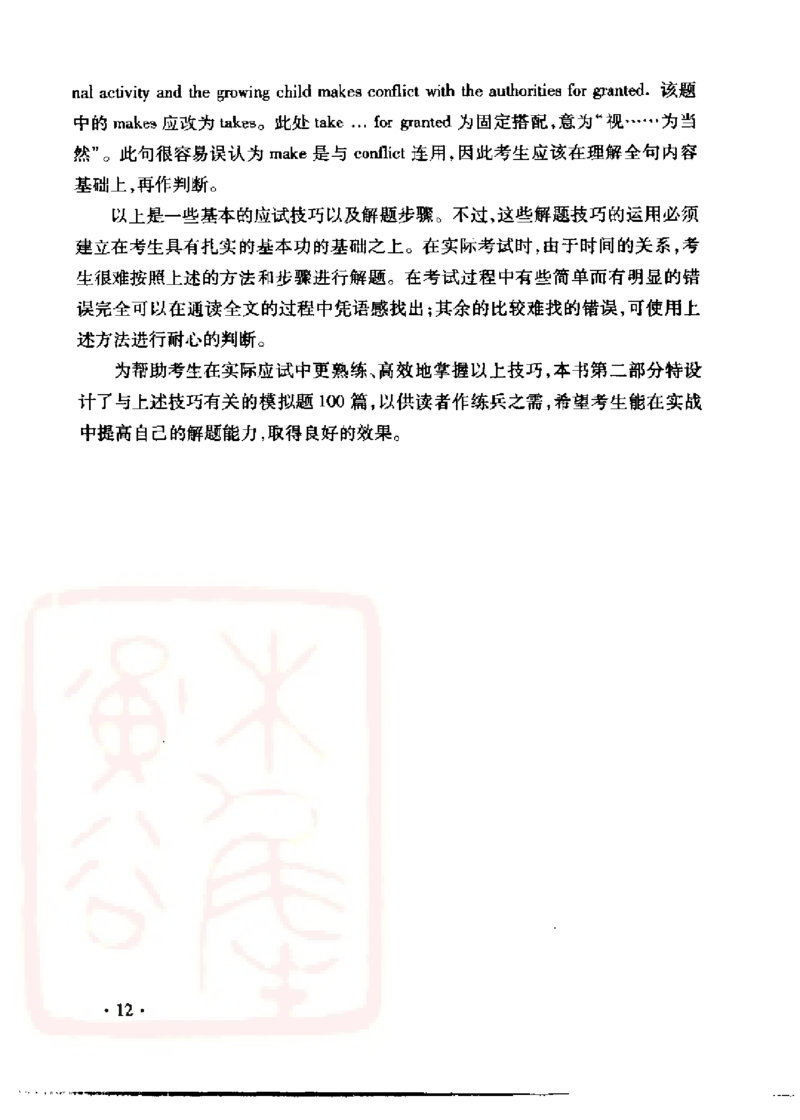 电子书王文琴专业八级考试校对与改错100篇_英语专八真题c_专八版本1(优先学)_专八各类练习(赠送资料)_冲击波专八改错专用书