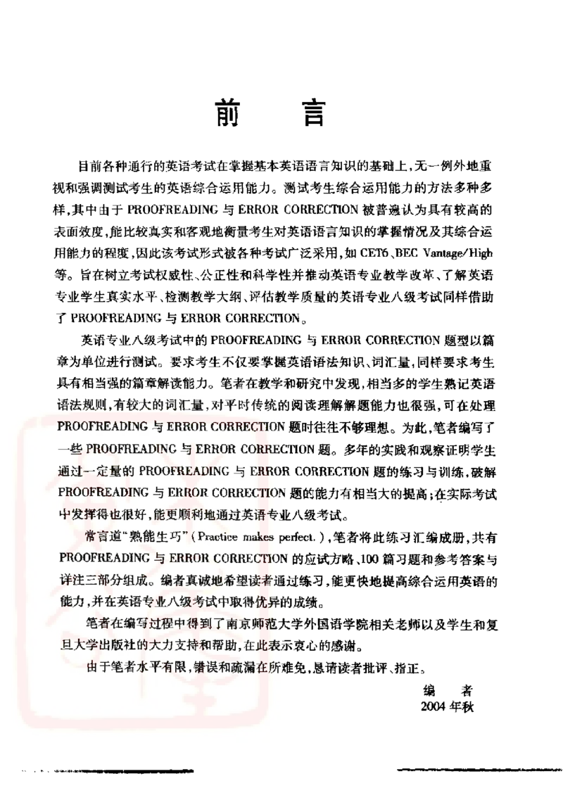 电子书王文琴专业八级考试校对与改错100篇_英语专八真题c_专八版本1(优先学)_专八各类练习(赠送资料)_冲击波专八改错专用书
