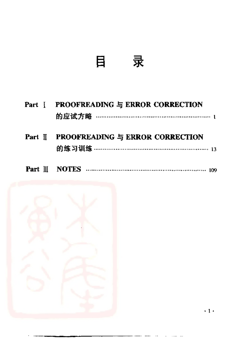 电子书王文琴专业八级考试校对与改错100篇_英语专八真题c_专八版本1(优先学)_专八各类练习(赠送资料)_冲击波专八改错专用书
