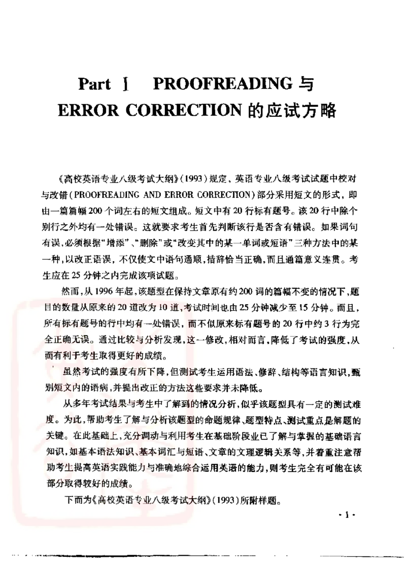 电子书王文琴专业八级考试校对与改错100篇_英语专八真题c_专八版本1(优先学)_专八各类练习(赠送资料)_冲击波专八改错专用书