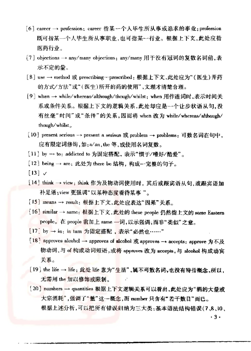 电子书王文琴专业八级考试校对与改错100篇_英语专八真题c_专八版本1(优先学)_专八各类练习(赠送资料)_冲击波专八改错专用书