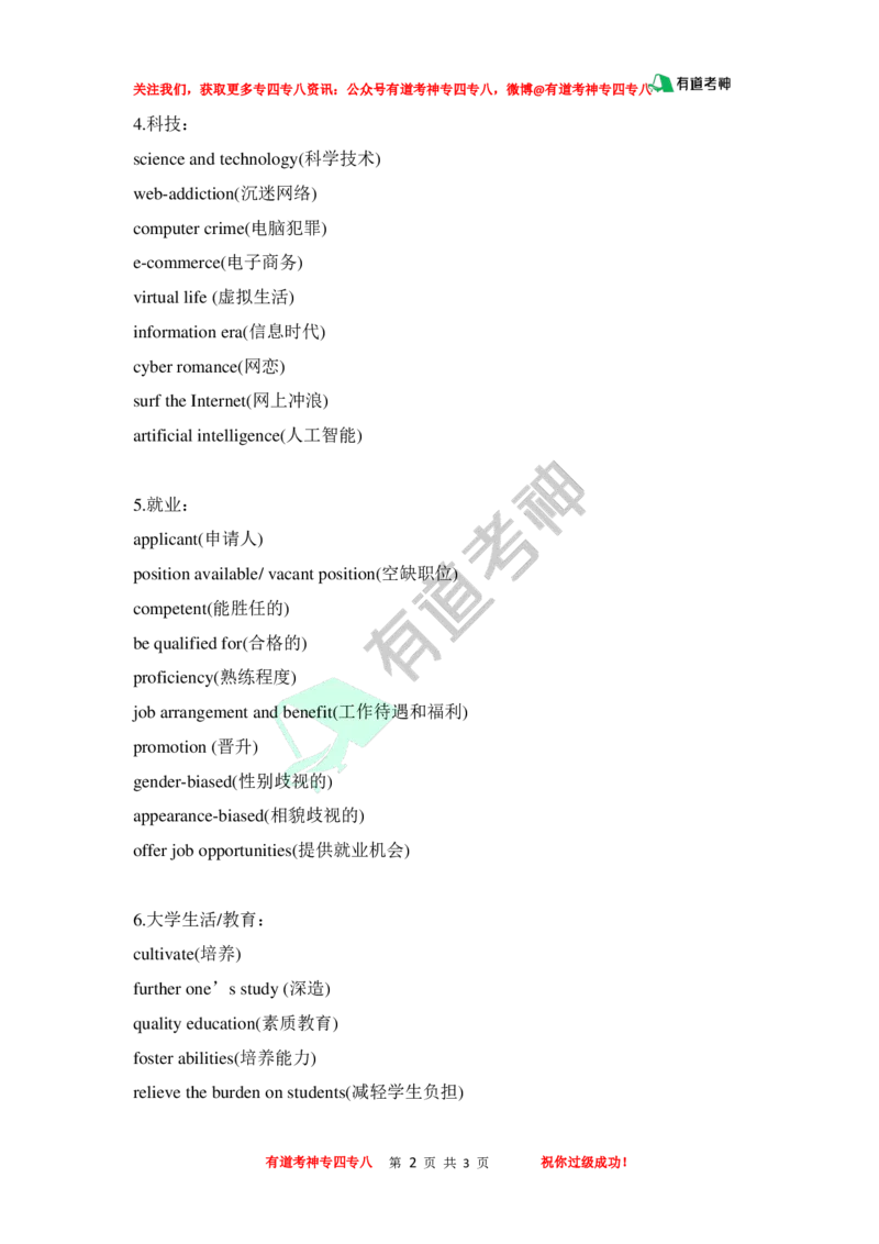 专四专八阅读常用八类词汇_英语专八真题c_专八版本1(优先学)_专八各类练习(赠送资料)_专八备考资料包_3专八阅读备考