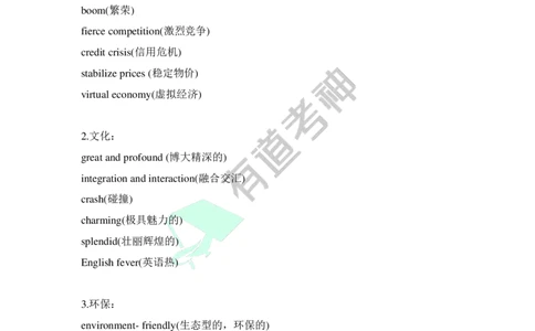 专四专八阅读常用八类词汇_英语专八真题c_专八版本1(优先学)_专八各类练习(赠送资料)_专八备考资料包_3专八阅读备考