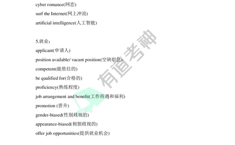 专四专八阅读常用八类词汇_英语专八真题c_专八版本1(优先学)_专八各类练习(赠送资料)_专八备考资料包_3专八阅读备考