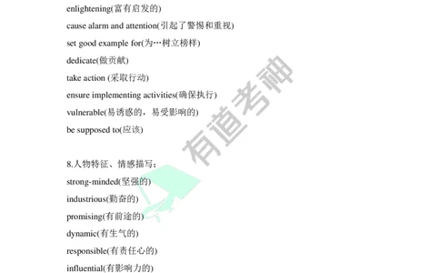 专四专八阅读常用八类词汇_英语专八真题c_专八版本1(优先学)_专八各类练习(赠送资料)_专八备考资料包_3专八阅读备考