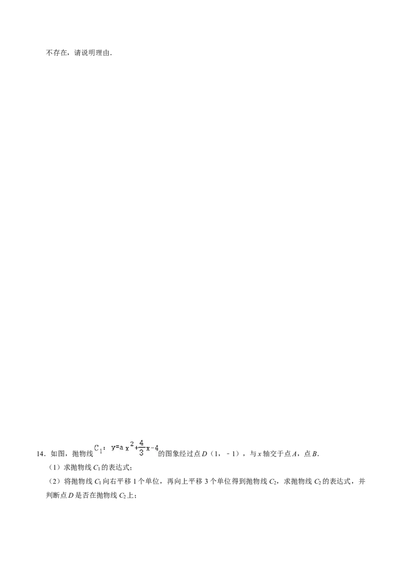 专题03二次函数与几何图形（学生版）_人教版数学九年级上册_版本二_九年级数学上册（人教版）_同步讲义-U18_2025版