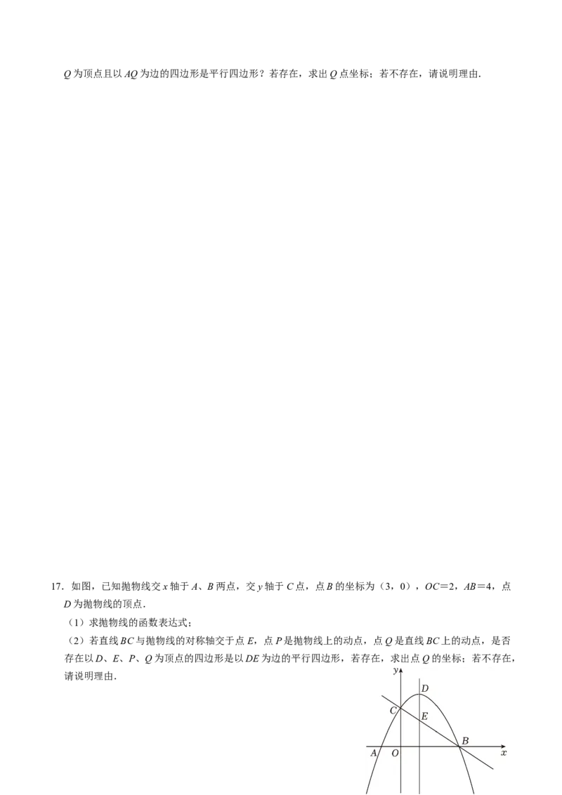 专题03二次函数与几何图形（学生版）_人教版数学九年级上册_版本二_九年级数学上册（人教版）_同步讲义-U18_2025版