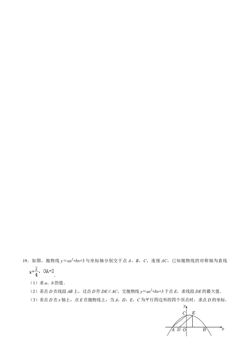 专题03二次函数与几何图形（学生版）_人教版数学九年级上册_版本二_九年级数学上册（人教版）_同步讲义-U18_2025版