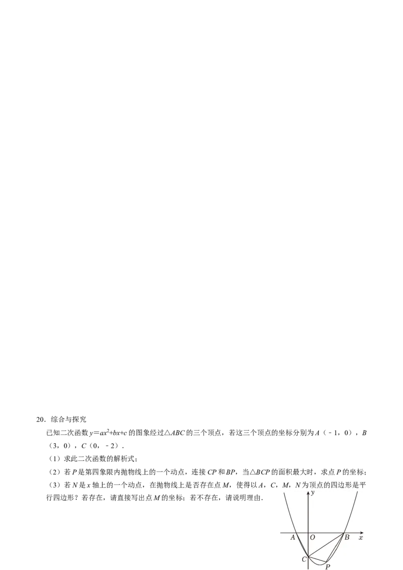 专题03二次函数与几何图形（学生版）_人教版数学九年级上册_版本二_九年级数学上册（人教版）_同步讲义-U18_2025版