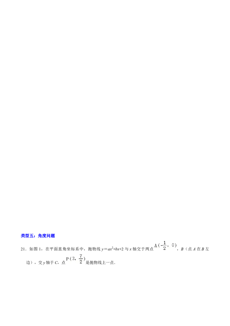 专题03二次函数与几何图形（学生版）_人教版数学九年级上册_版本二_九年级数学上册（人教版）_同步讲义-U18_2025版