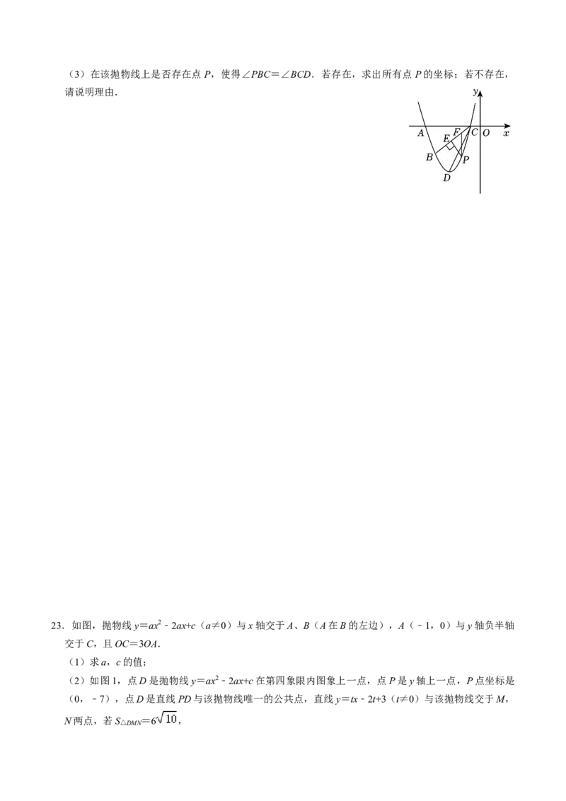 专题03二次函数与几何图形（学生版）_人教版数学九年级上册_版本二_九年级数学上册（人教版）_同步讲义-U18_2025版