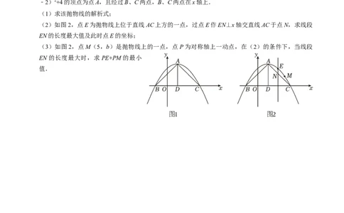 专题03二次函数与几何图形（学生版）_人教版数学九年级上册_版本二_九年级数学上册（人教版）_同步讲义-U18_2025版