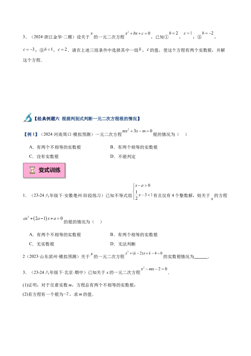 专题02解一元二次方程重难点题型专训（11大题型+15道拓展培优）（学生版）_人教版数学九年级上册_版本二_九年级数学上册（人教版）_重难点专题提升-V7_2025版