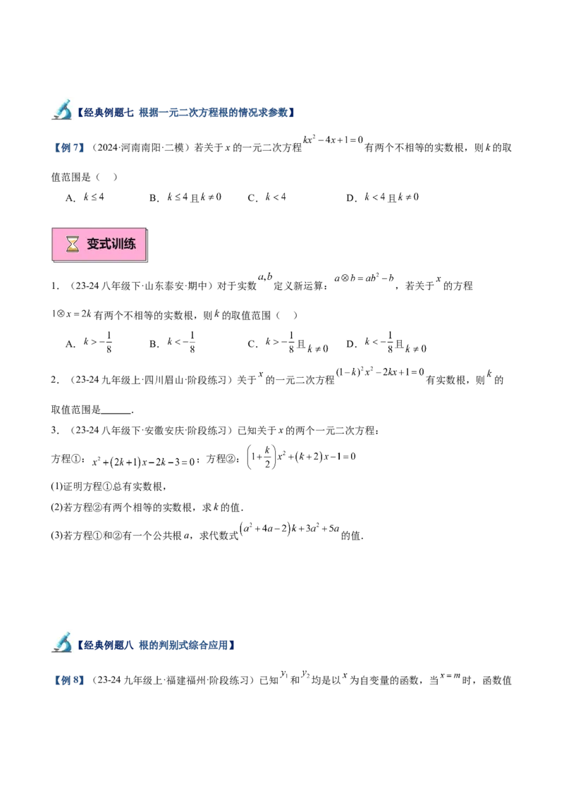 专题02解一元二次方程重难点题型专训（11大题型+15道拓展培优）（学生版）_人教版数学九年级上册_版本二_九年级数学上册（人教版）_重难点专题提升-V7_2025版