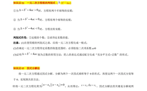 专题02解一元二次方程重难点题型专训（11大题型+15道拓展培优）（学生版）_人教版数学九年级上册_版本二_九年级数学上册（人教版）_重难点专题提升-V7_2025版