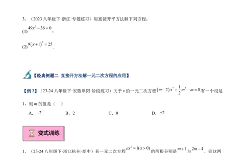 专题02解一元二次方程重难点题型专训（11大题型+15道拓展培优）（学生版）_人教版数学九年级上册_版本二_九年级数学上册（人教版）_重难点专题提升-V7_2025版