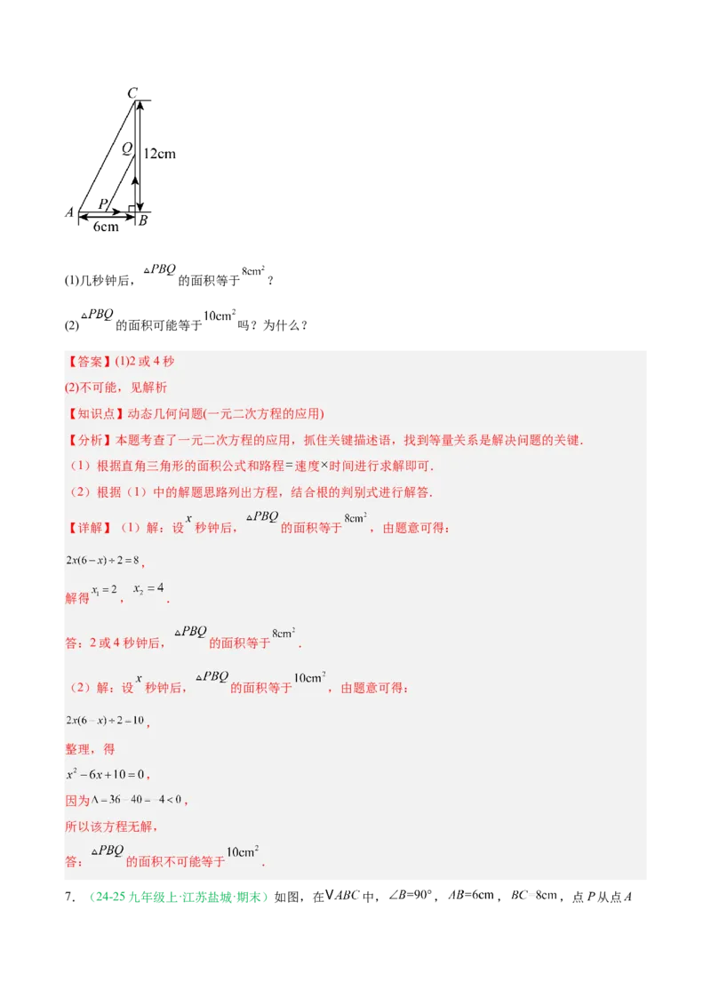 专题02实际问题与一元二次方程（期末真题汇编）九年级数学上学期人教版（解析版）_人教版数学九年级上册_版本二_九年级数学上册（人教版）_专项复习