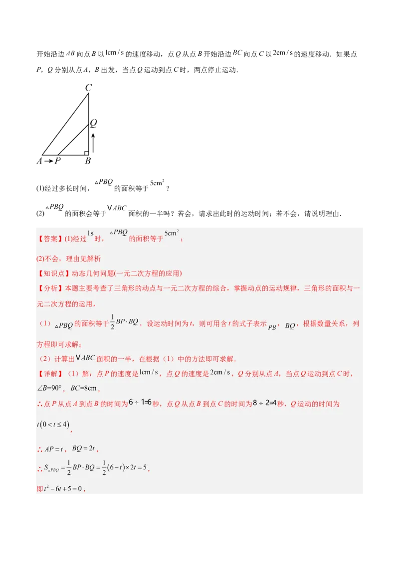 专题02实际问题与一元二次方程（期末真题汇编）九年级数学上学期人教版（解析版）_人教版数学九年级上册_版本二_九年级数学上册（人教版）_专项复习