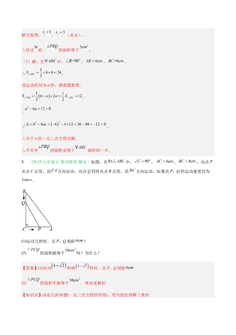 专题02实际问题与一元二次方程（期末真题汇编）九年级数学上学期人教版（解析版）_人教版数学九年级上册_版本二_九年级数学上册（人教版）_专项复习
