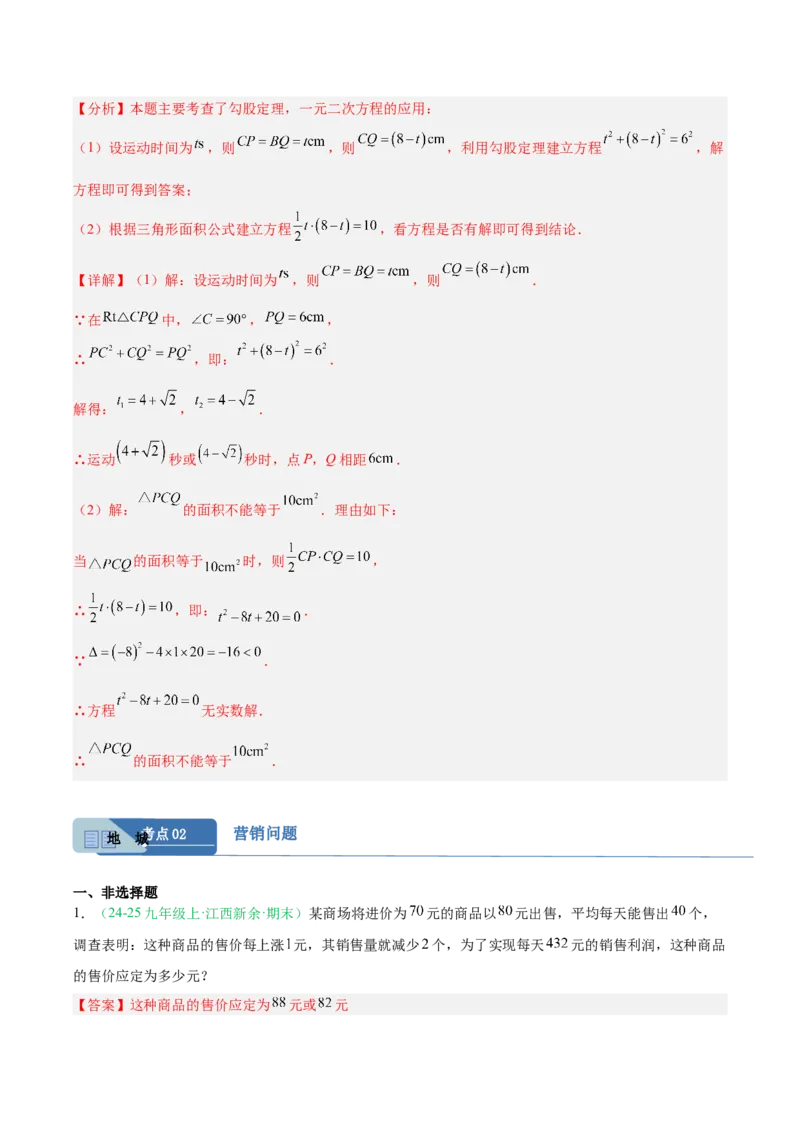专题02实际问题与一元二次方程（期末真题汇编）九年级数学上学期人教版（解析版）_人教版数学九年级上册_版本二_九年级数学上册（人教版）_专项复习
