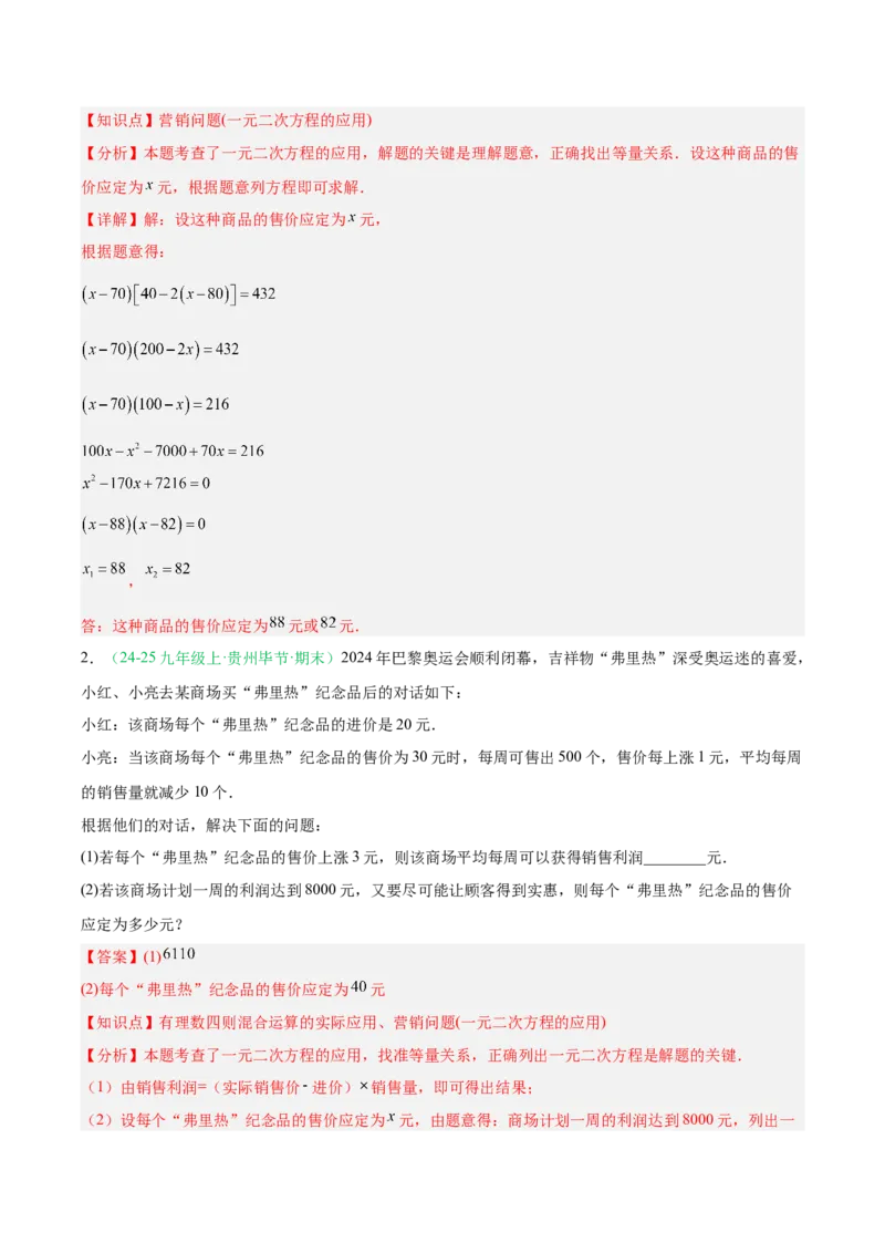 专题02实际问题与一元二次方程（期末真题汇编）九年级数学上学期人教版（解析版）_人教版数学九年级上册_版本二_九年级数学上册（人教版）_专项复习