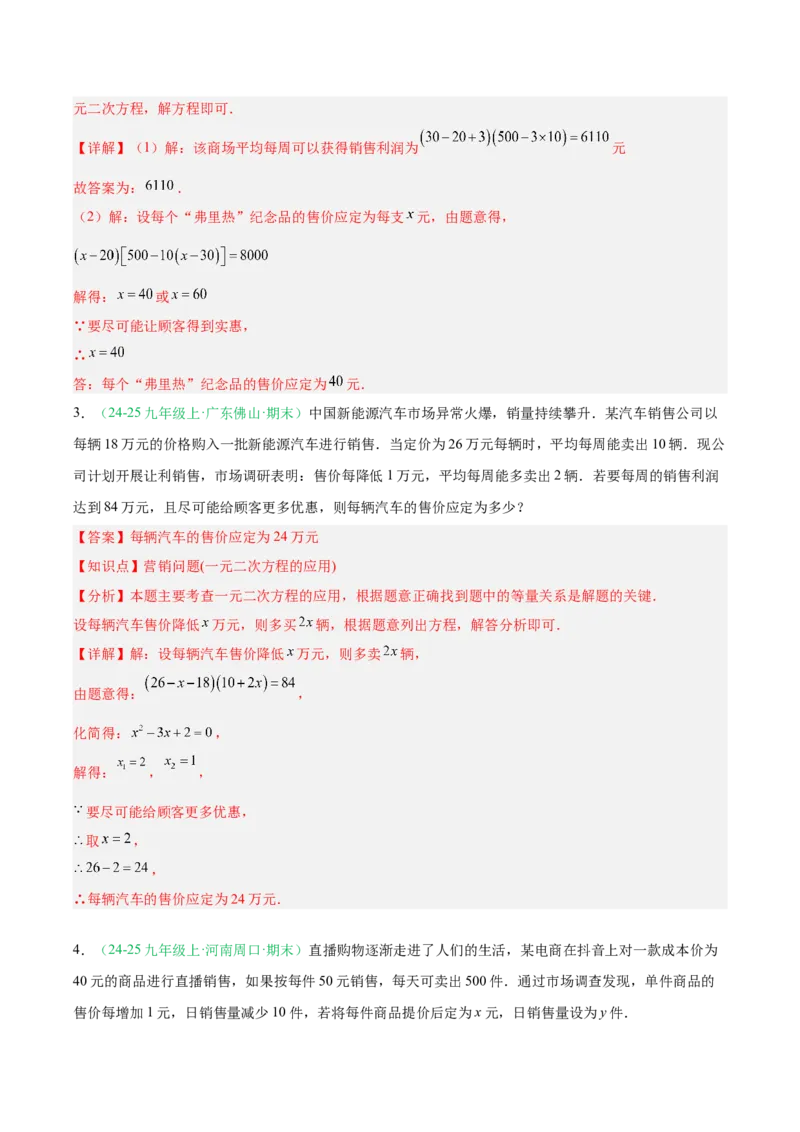 专题02实际问题与一元二次方程（期末真题汇编）九年级数学上学期人教版（解析版）_人教版数学九年级上册_版本二_九年级数学上册（人教版）_专项复习