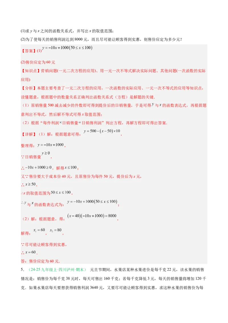 专题02实际问题与一元二次方程（期末真题汇编）九年级数学上学期人教版（解析版）_人教版数学九年级上册_版本二_九年级数学上册（人教版）_专项复习