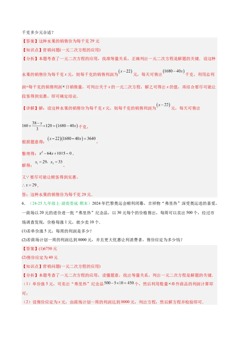 专题02实际问题与一元二次方程（期末真题汇编）九年级数学上学期人教版（解析版）_人教版数学九年级上册_版本二_九年级数学上册（人教版）_专项复习