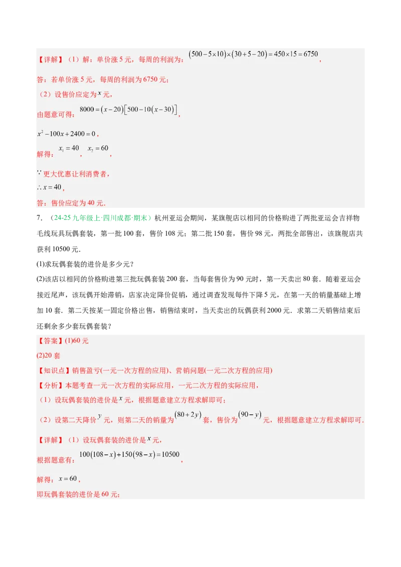 专题02实际问题与一元二次方程（期末真题汇编）九年级数学上学期人教版（解析版）_人教版数学九年级上册_版本二_九年级数学上册（人教版）_专项复习