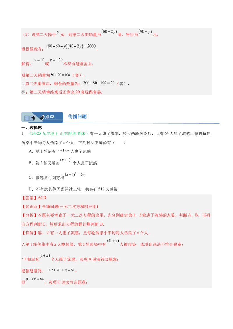 专题02实际问题与一元二次方程（期末真题汇编）九年级数学上学期人教版（解析版）_人教版数学九年级上册_版本二_九年级数学上册（人教版）_专项复习