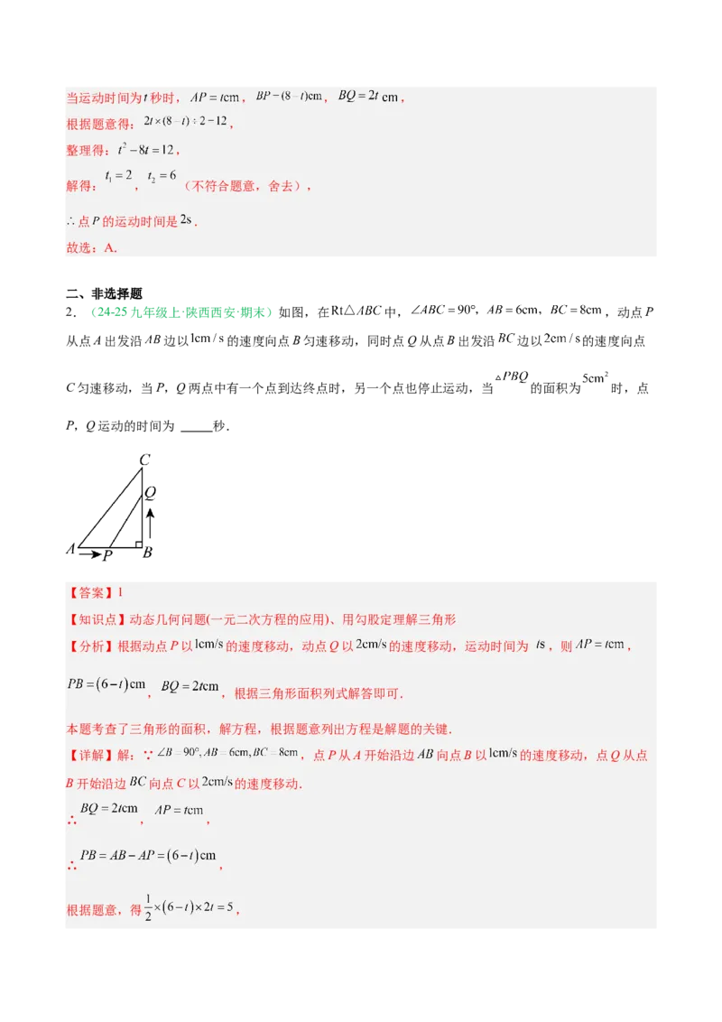 专题02实际问题与一元二次方程（期末真题汇编）九年级数学上学期人教版（解析版）_人教版数学九年级上册_版本二_九年级数学上册（人教版）_专项复习