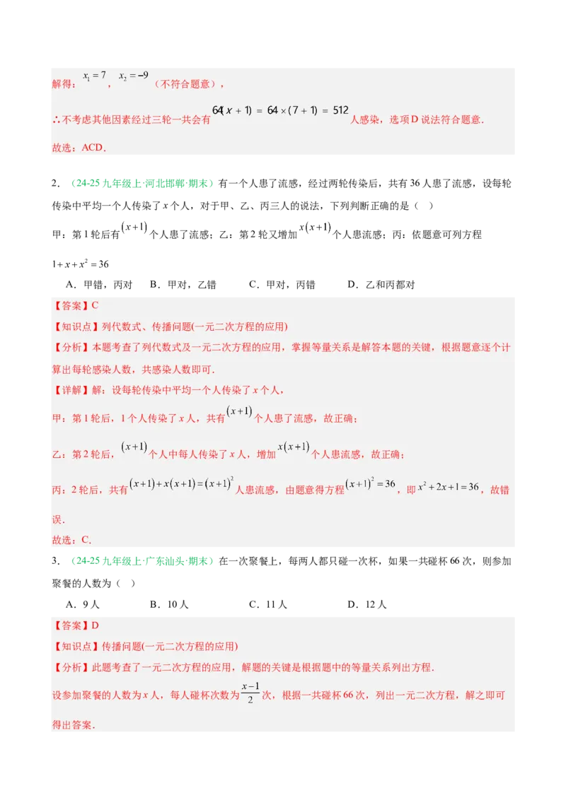专题02实际问题与一元二次方程（期末真题汇编）九年级数学上学期人教版（解析版）_人教版数学九年级上册_版本二_九年级数学上册（人教版）_专项复习