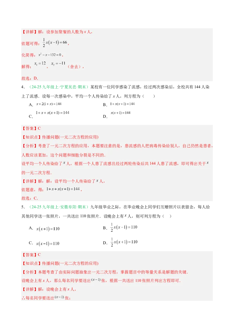 专题02实际问题与一元二次方程（期末真题汇编）九年级数学上学期人教版（解析版）_人教版数学九年级上册_版本二_九年级数学上册（人教版）_专项复习