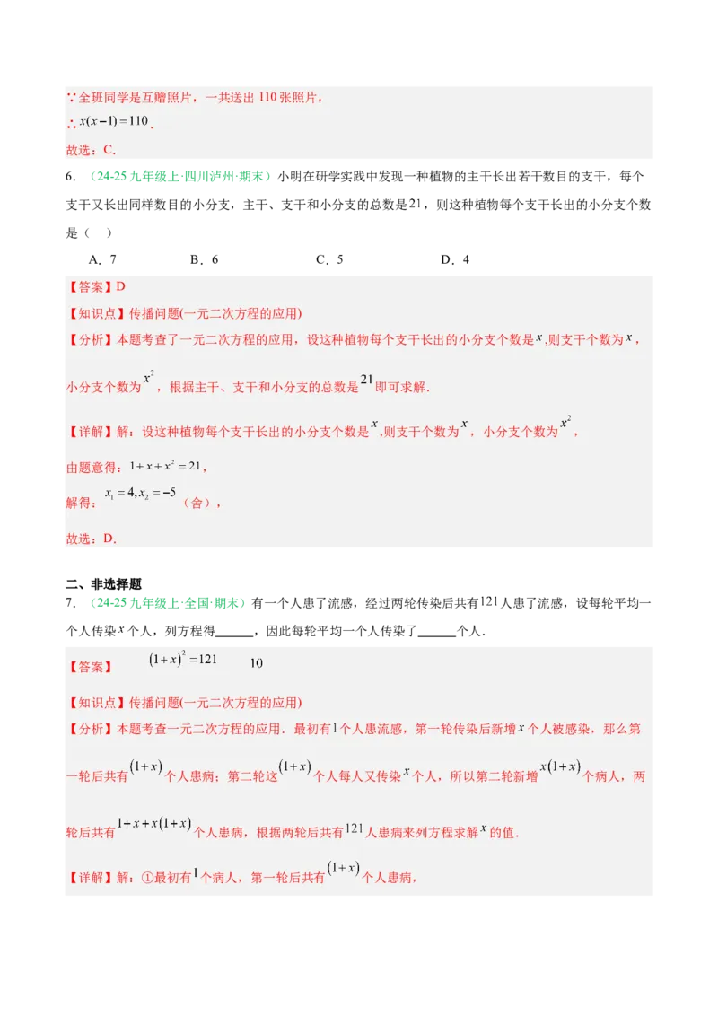 专题02实际问题与一元二次方程（期末真题汇编）九年级数学上学期人教版（解析版）_人教版数学九年级上册_版本二_九年级数学上册（人教版）_专项复习